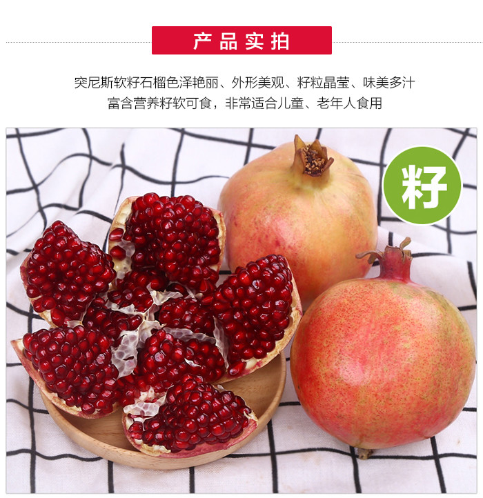 辰颐物语突尼斯软籽石榴